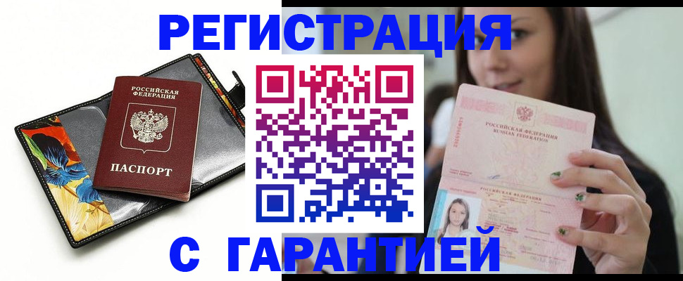 временная регистрация купить в Мценске