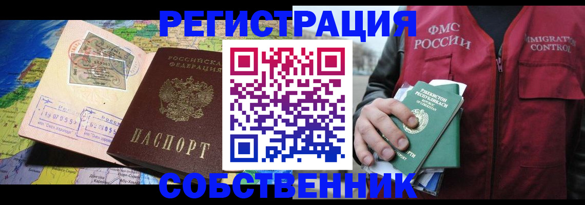 прописка для работы в Мценске